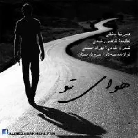 دانلود اهنگ علیرضا بخشی هوای تو