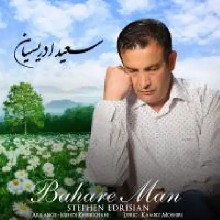 دانلود اهنگ استفن ادریسیان بهار من