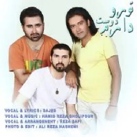 دانلود اهنگ رضا صفی تو رو دوستت دارم با حضور ساجد و حمیدرضا قلی پور
