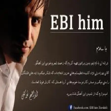 دانلود اهنگ ابی هیم اینو بدون