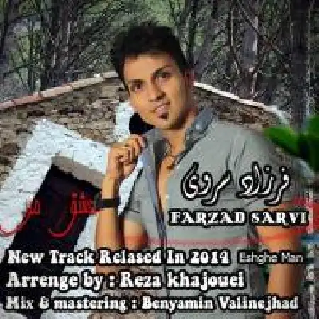 دانلود اهنگ فرزاد سروی عشق من