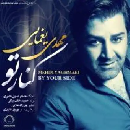 دانلود اهنگ مهدی یغمایی کنار تو