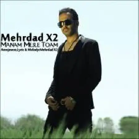 دانلود اهنگ مهرداد X2 منم مثل توام
