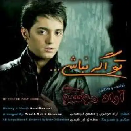 دانلود اهنگ آراد موسوی تو اگه نباشی ...