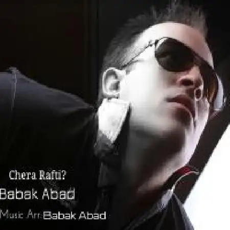دانلود اهنگ بابک آباد چرا رفتی