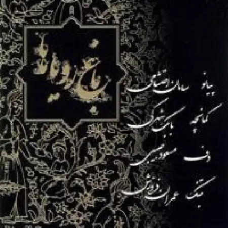 دانلود اهنگ بابک شهرکی آواز سه گاه