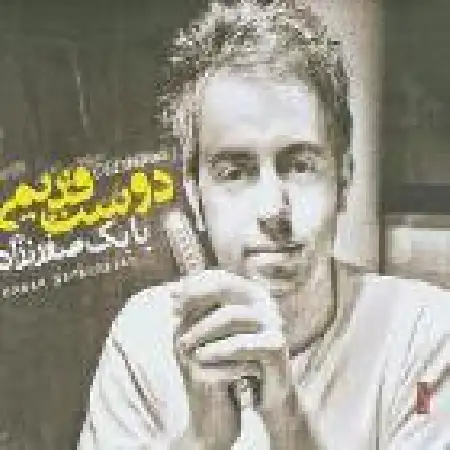 دانلود اهنگ بابک صفرنژاد Worried Mind