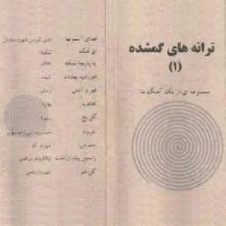دانلود اهنگ هاتف یه پارچه نمک