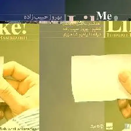 دانلود اهنگ بهروز حبیب زاده مثل من