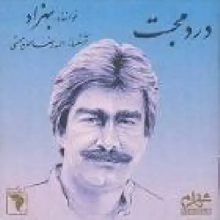 دانلود اهنگ بهزاد آوازسه گاه