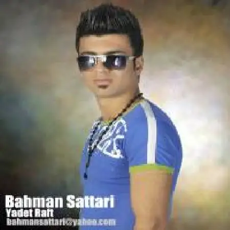 دانلود اهنگ بهمن ستاری یادت رفت
