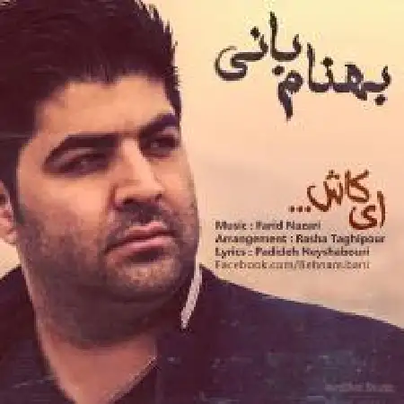 دانلود اهنگ بهنام بانی ای کاش