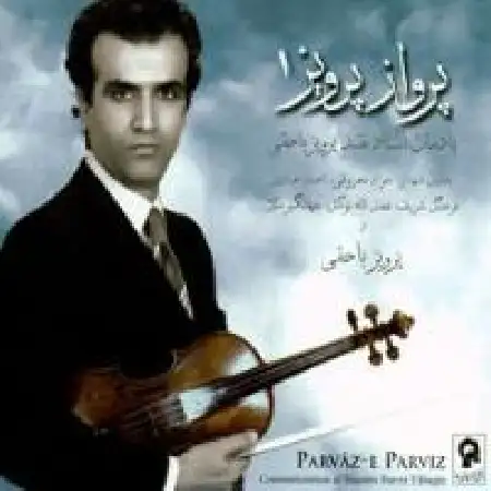 دانلود اهنگ پرویز یاحقی چهار مضراب سه گاه