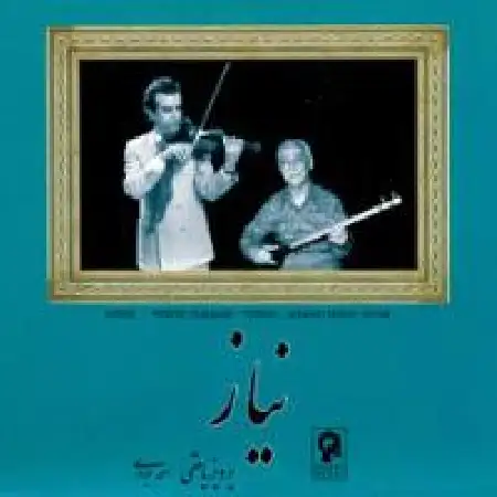 دانلود اهنگ پرویز یاحقی چهارمضراب