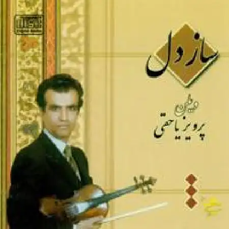 دانلود اهنگ پرویز یاحقی دستگاه سه گاه