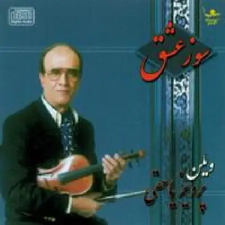 دانلود اهنگ پرویز یاحقی دستگاه شور