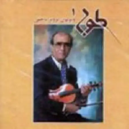 دانلود اهنگ پرویز یاحقی ملودی ترانه سراب آرزو و چهارمضراب