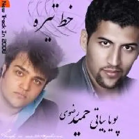 دانلود اهنگ پویا بیاتی خط تیره با حضور حمید رضوی