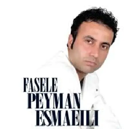 دانلود اهنگ پیمان اسماعیلی فاصله