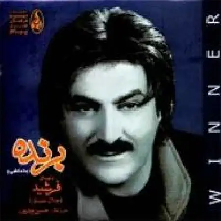 دانلود اهنگ جلال نصیری (فرشید) نبودی عاشق