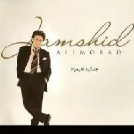 دانلود اهنگ جمشید علیمراد شکار آهو