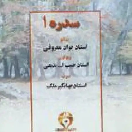 دانلود آلبوم سدره ۱ با حضور حبیب اله بدیعی از جواد معروفی