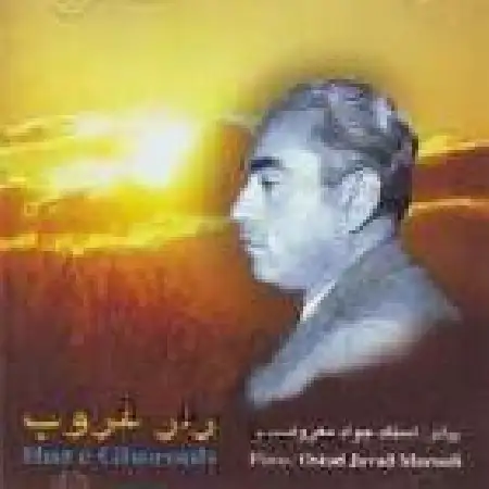 دانلود اهنگ جواد معروفی رویا (ماهور)