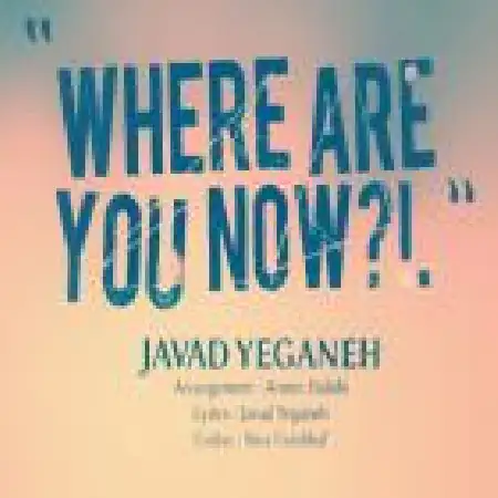 دانلود اهنگ جواد یگانه الان تو کجایی