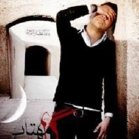 دانلود اهنگ حامد جوان گل مهتاب