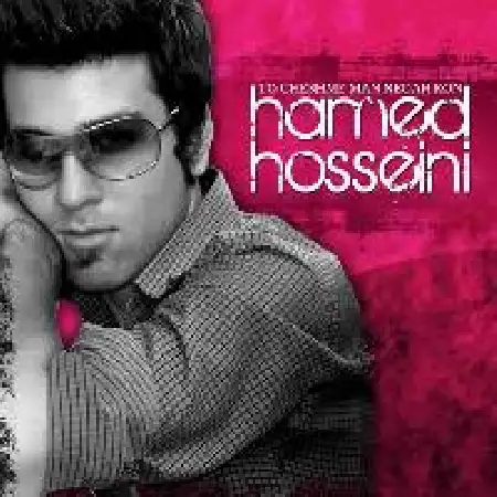 دانلود اهنگ حامد حسینی ۱ حلقه احساس