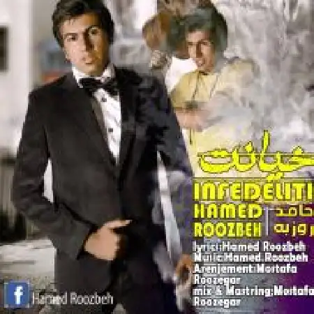 دانلود اهنگ حامد روزبه خیانت