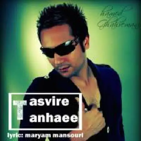 دانلود اهنگ حامد قهرمانی تصویر تنهایی