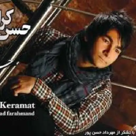 دانلود اهنگ حسن کرامت حامی من بود
