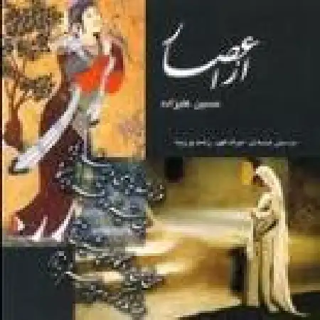 دانلود اهنگ حسین علیزاده خنیاگران