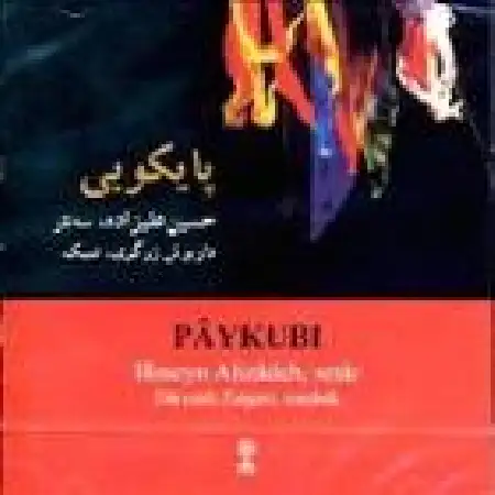 دانلود اهنگ حسین علیزاده مویه