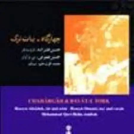 دانلود اهنگ حسین علیزاده نغمه