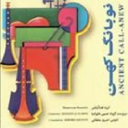 دانلود اهنگ حسین علیزاده قطعه جان من