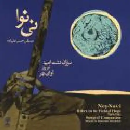 دانلود اهنگ حسین علیزاده درآمد