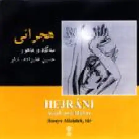 دانلود اهنگ حسین علیزاده مویه