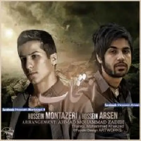 دانلود اهنگ حسین منتظری انتخاب با حضور حسین آرسن