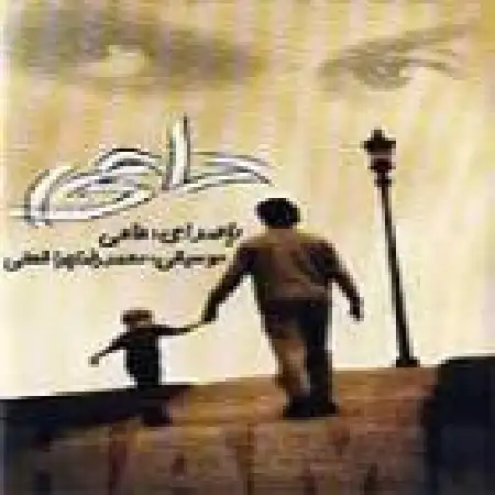 دانلود اهنگ حمید حامی آدمک ۲