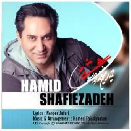 دانلود اهنگ حمید شفیع زاده عشقم