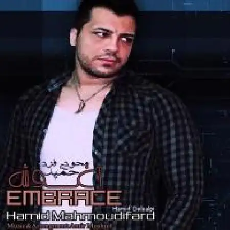 دانلود اهنگ حمید محمودی فرد آغوش