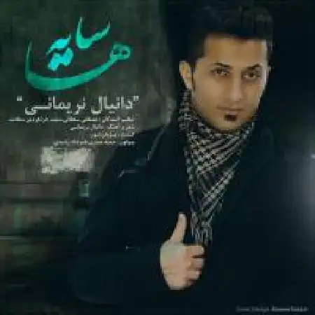 دانلود آلبوم سایه ها از دانیال نریمانی