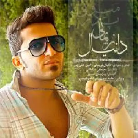 دانلود اهنگ دانیال نریمانی پا درمیونی