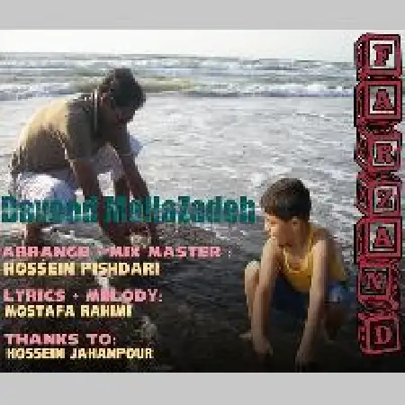 دانلود اهنگ داوود ملازاده فرزند