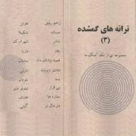 دانلود اهنگ ساسان قصه ی بابا نان داد