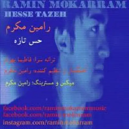 دانلود اهنگ رامین مکرم حس تازه