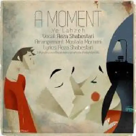 دانلود اهنگ رضا شبستری یه لحظه