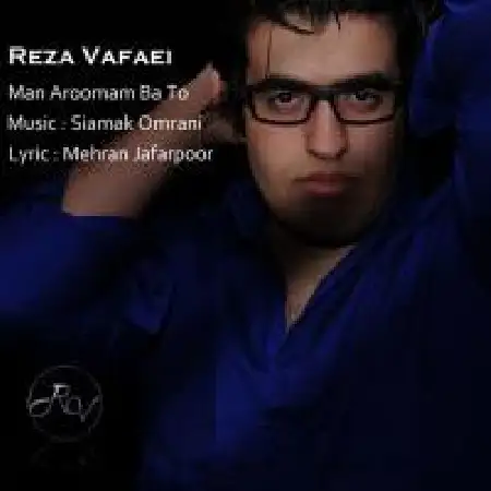 دانلود اهنگ رضا وفایی من آرومم با تو